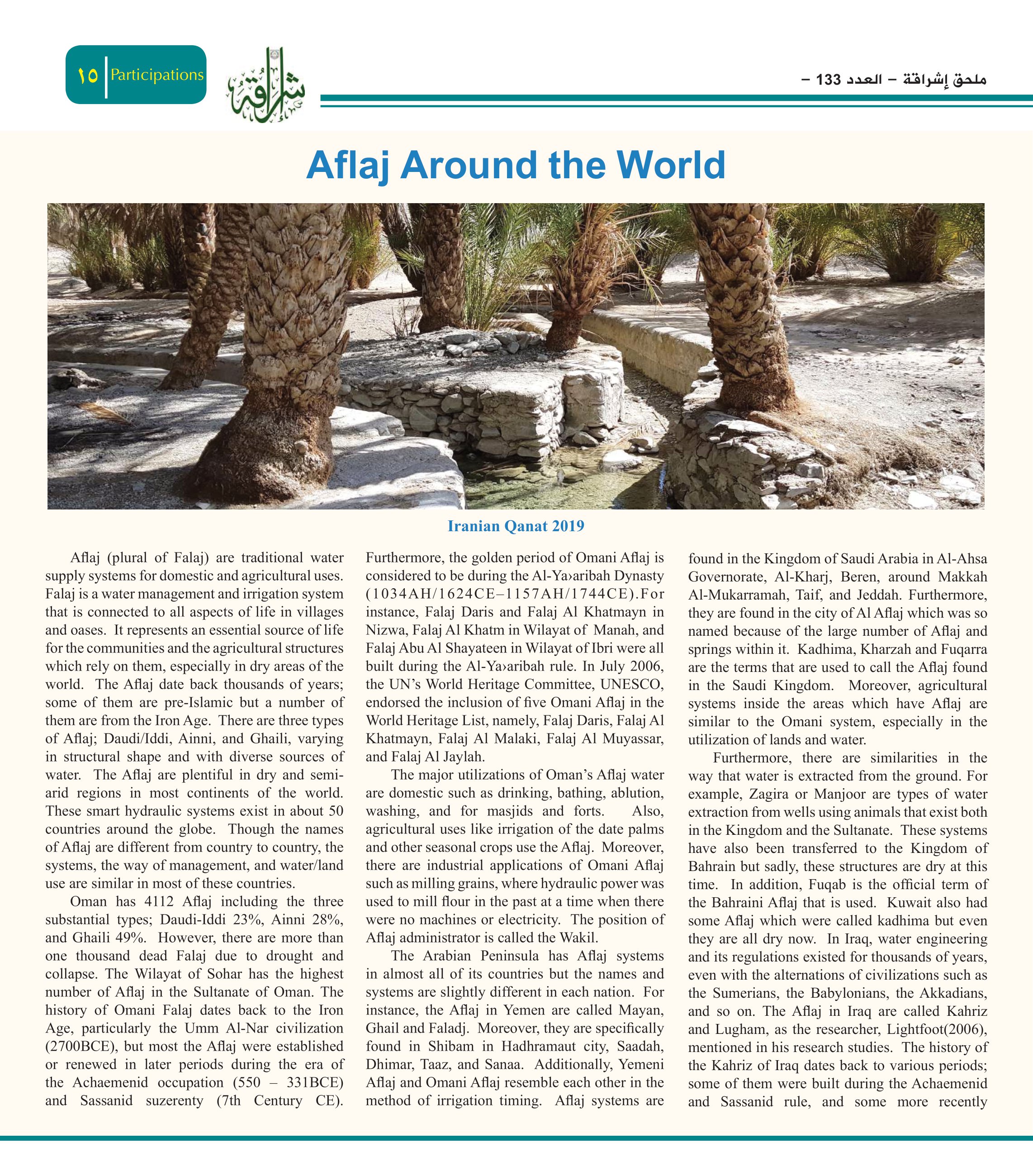 Aflaj Around the World ishraqa